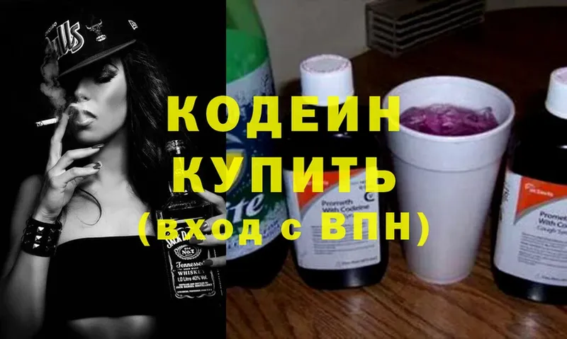 Кодеиновый сироп Lean Purple Drank  Минусинск 